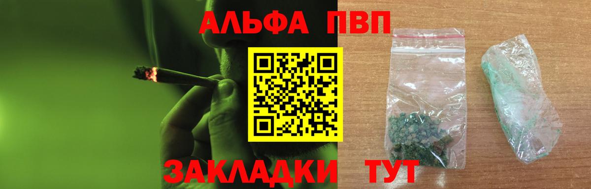 A PVP кристаллы Гулькевичи