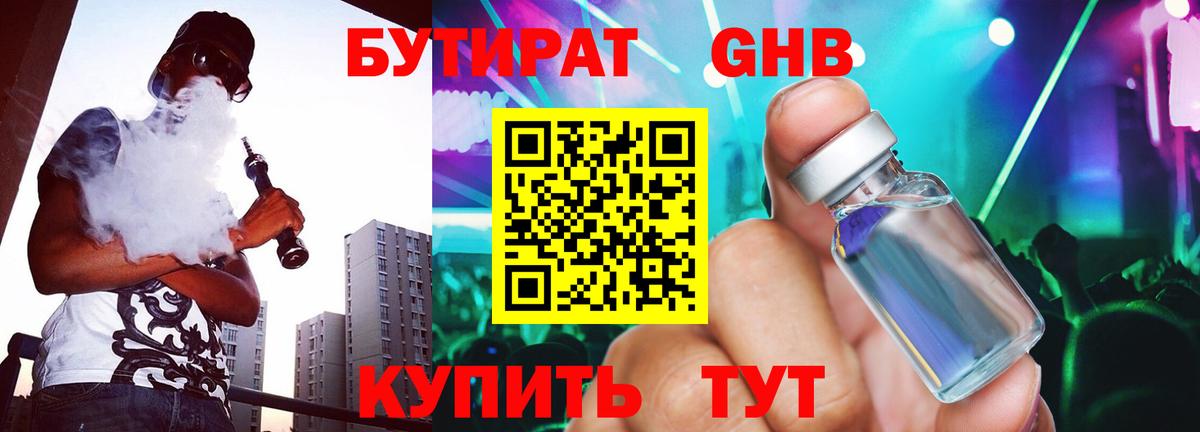 Бутират оксана  Вход с VPN  Гулькевичи 