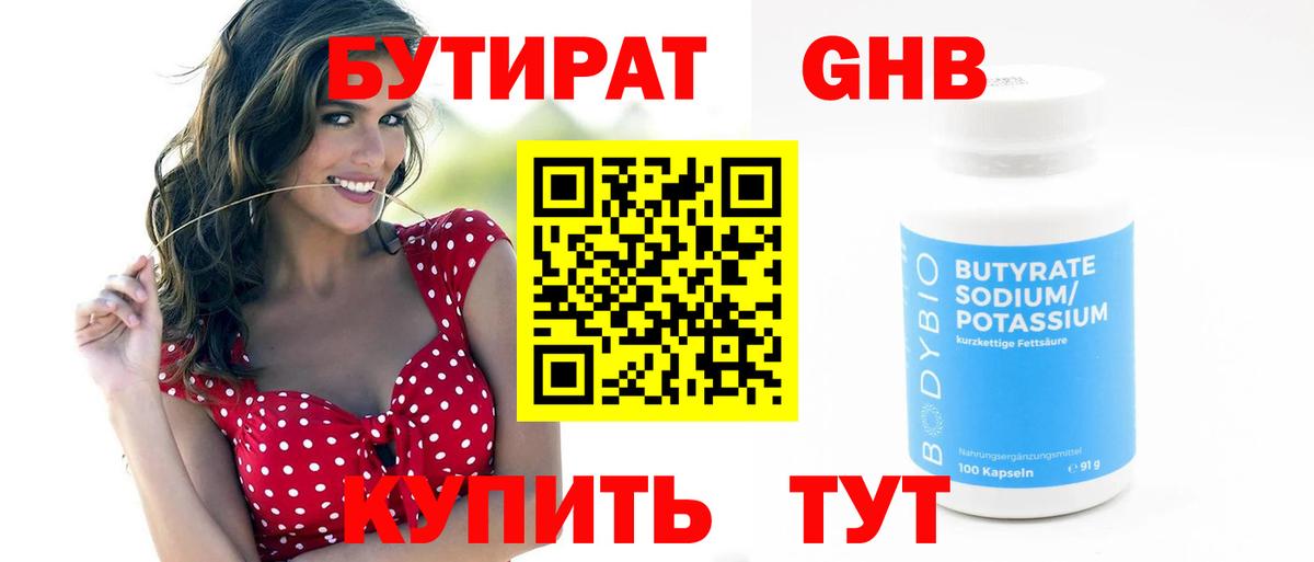 Бутират BDO Гулькевичи