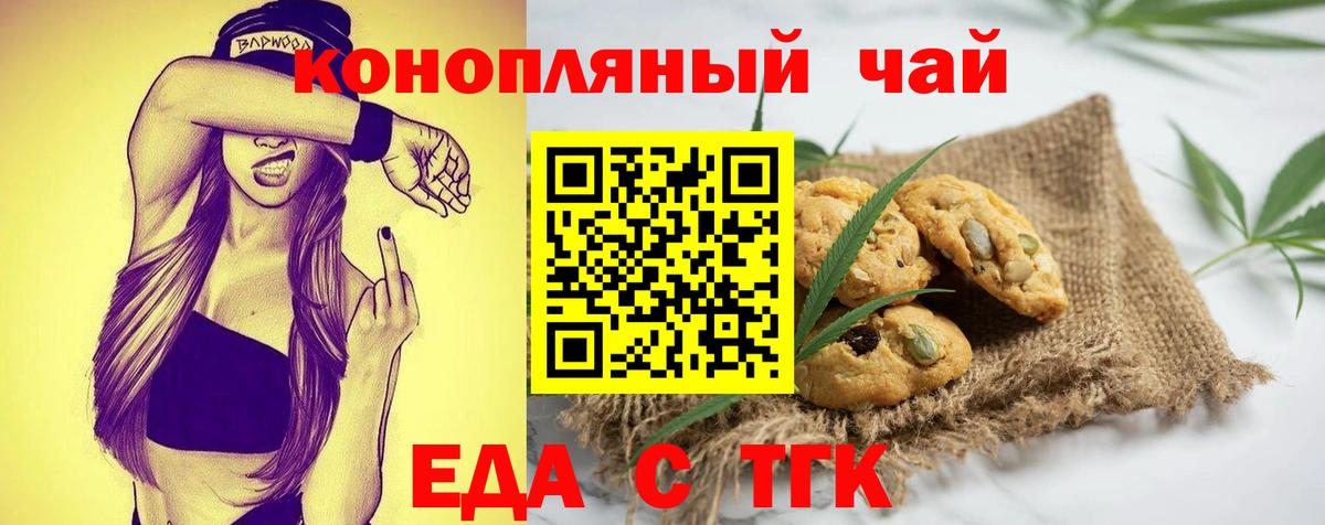 Гулькевичи  Еда ТГК конопля  Вход с VPN 