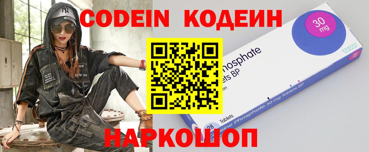Codein напиток Lean (лин) Гулькевичи