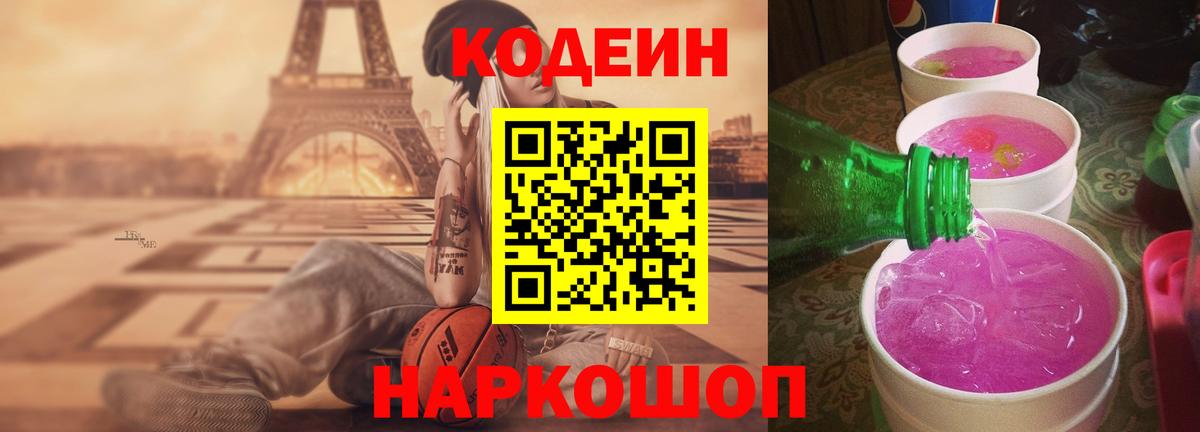 Гулькевичи  Кодеин напиток Lean (лин)  Вход с VPN 