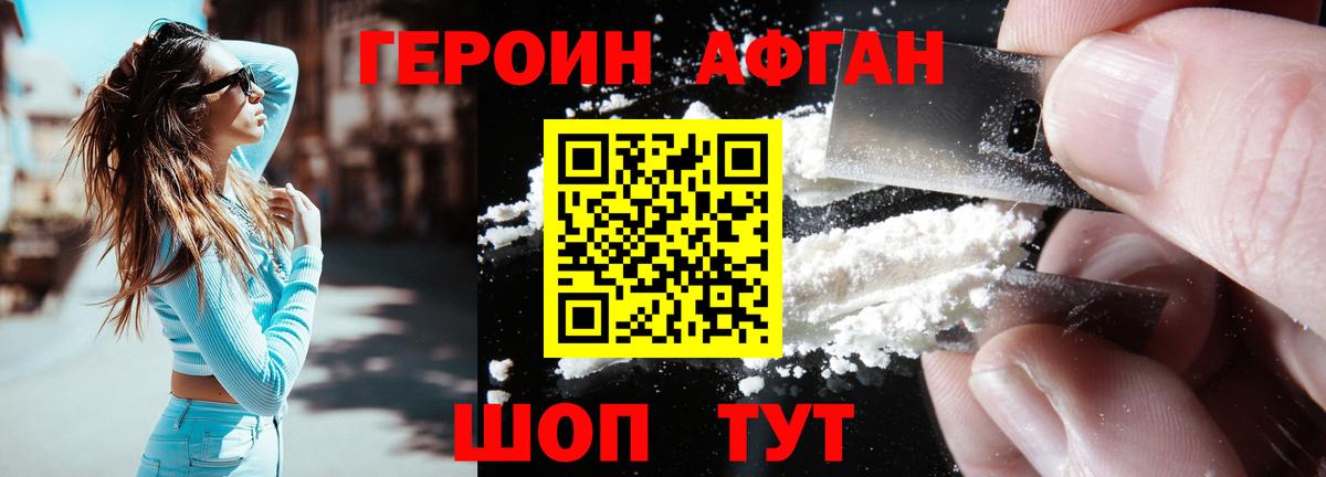 ГЕРОИН VHQ Гулькевичи