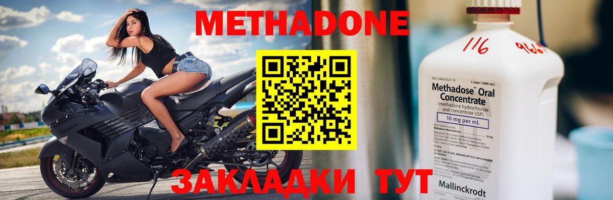 МЕТАДОН methadone Гулькевичи